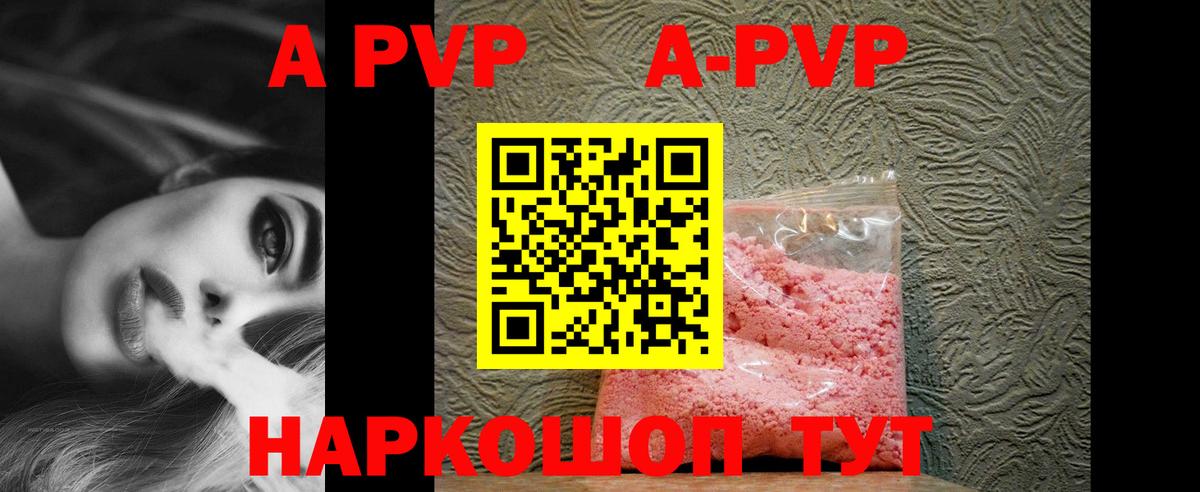 Alfa_PVP  А ПВП Соль  Биробиджан  A-PVP крисы CK  Вход с VPN  купить   APVP Crystall 