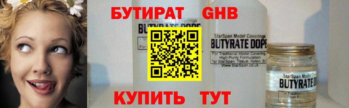 Бутират BDO 33% Биробиджан