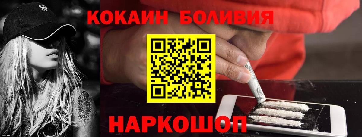 Кокаин 97% Биробиджан