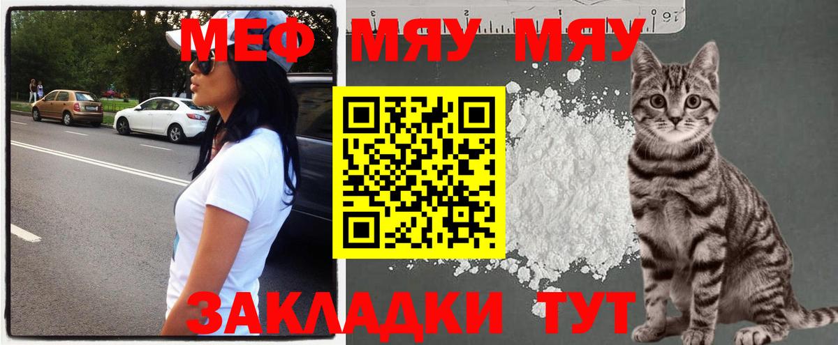 МЯУ-МЯУ mephedrone  Вход с VPN  Биробиджан  Меф  МЕФ мука 