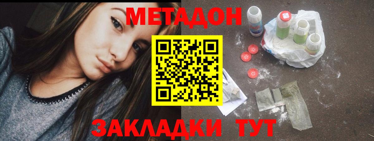 МЕТАДОН methadone  Вход с VPN  Биробиджан 