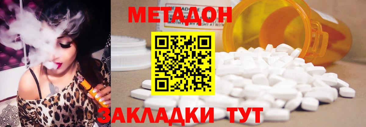 Метадон кристалл Биробиджан