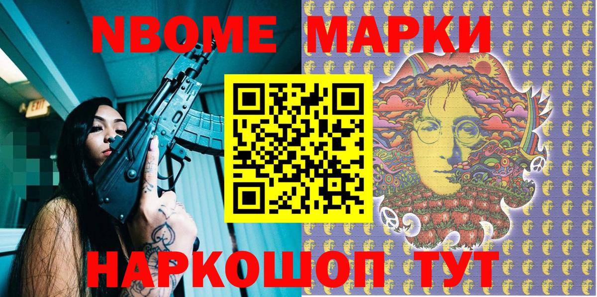 Марки NBOMe 1500мкг Биробиджан